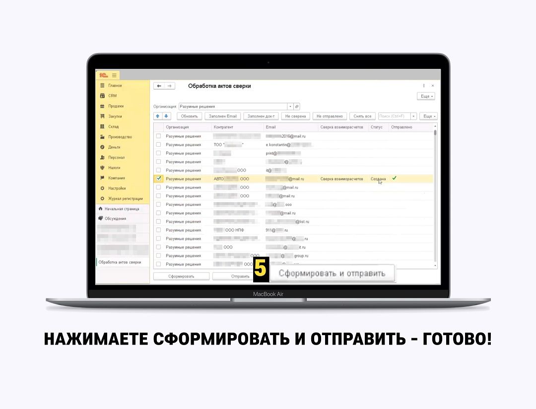 НАЖИМАЕТЕ СФОРМИРОВАТЬ И ОТПРАВИТЬ - ГОТОВО!